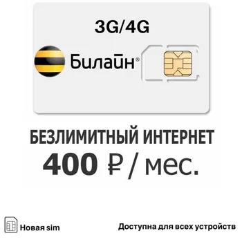 SIM-kortet lige linie (SIM-kortet lige linie) ubegrænset 3G/4GB til 400 rubler/måned