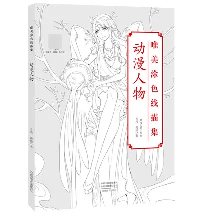 2stk Kinesiske Farvelægning Book Online Tegning Lærebog tegneseriefigurer Antikken Gamle Maleri Voksen Anti-Stress Bøger