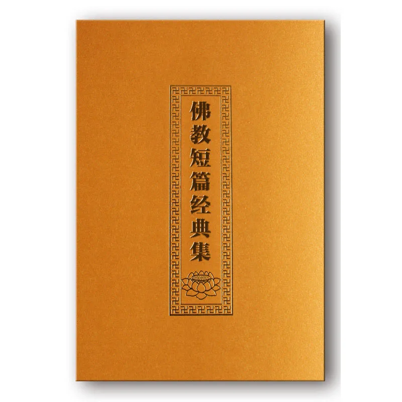 Buddha sagde lovende Sutra med Pin-Yin / Buddhistiske bøger i Kinesisk Edition
