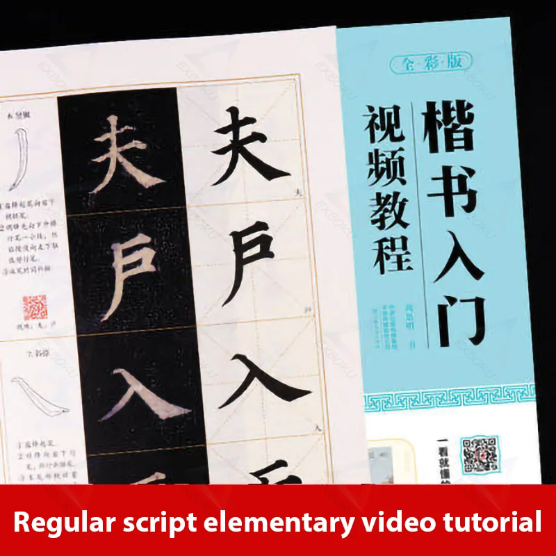 Kai Shu Regelmæssig script introduktion video tutorial skriftfelter børste kalligrafi skrivebog Yan Zhenqing Duo Bao Bei Uafgjort