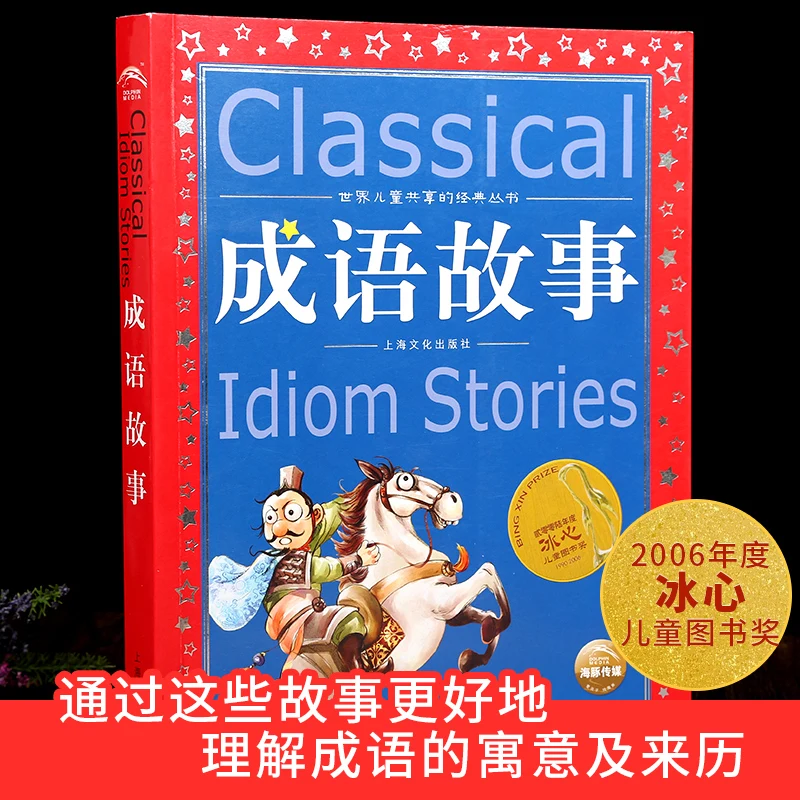Kinesisk Udtryk Historie Pinyin bog for voksne, børn, børn med at lære Kinesisk tegn mandarin hanzi illustration tutorial hsk læse