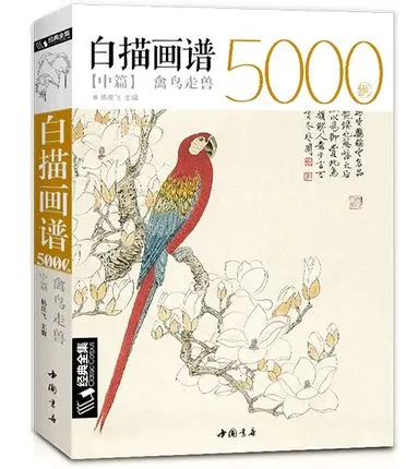 Kinesiske Linje tegning, maleri kunst bog for begyndere 5000 Tilfælde Kinesiske fugl, Dyr landskab gongbing maleri Lærebog