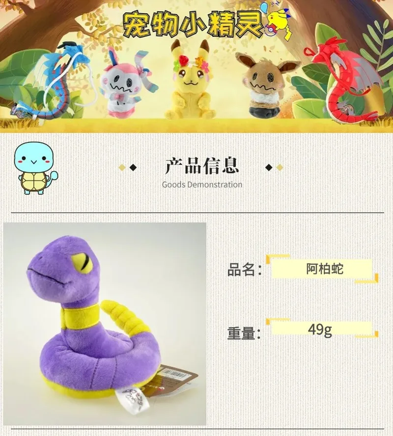 Takara Tomy Pokemon Slange Bløde Dukke Monster Primære Evolution Toy Fyldte Ekans Dyr, Børn Fødselsdag Gaver Pikachu
